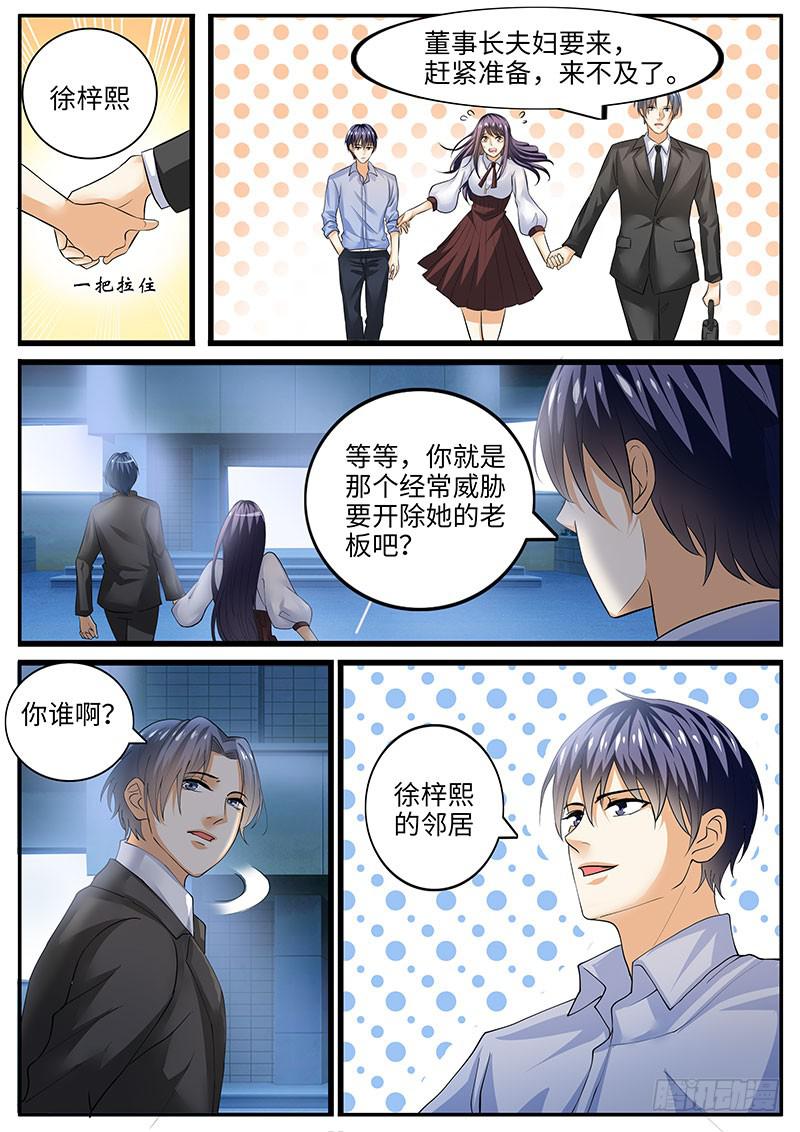 情敌相见-第87话