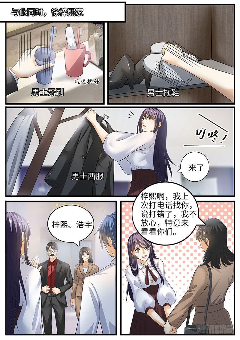 情敌相见-第87话