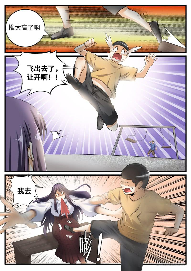 调查奇遇记-第89话