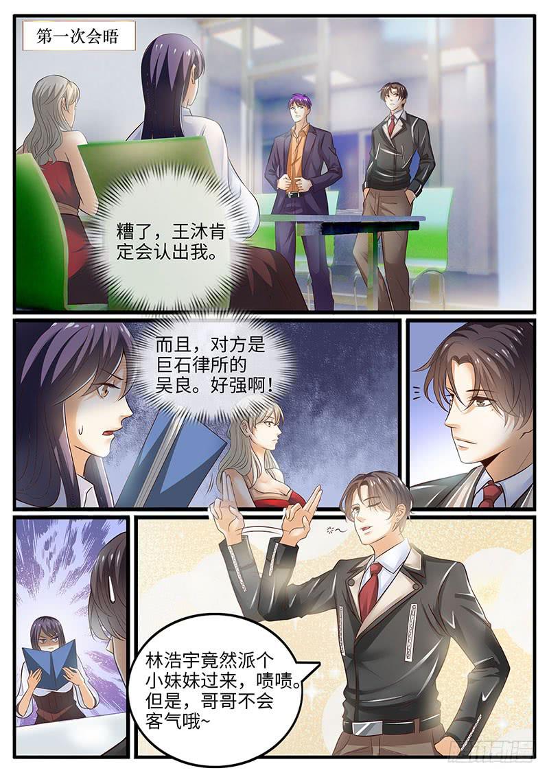 第一次会晤-第91话