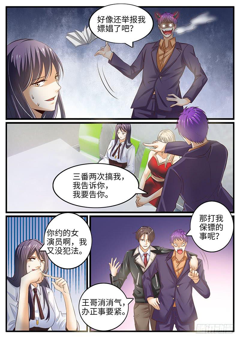 第一次会晤-第91话