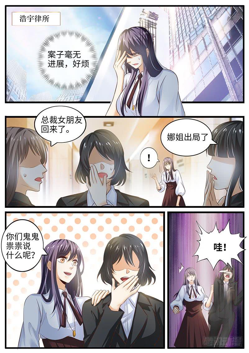 戒指的秘密-第93话