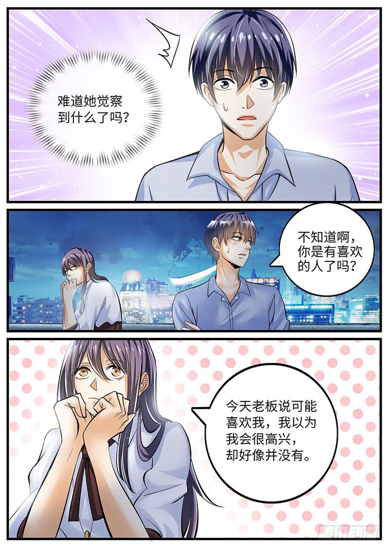 戒指的秘密-第93话