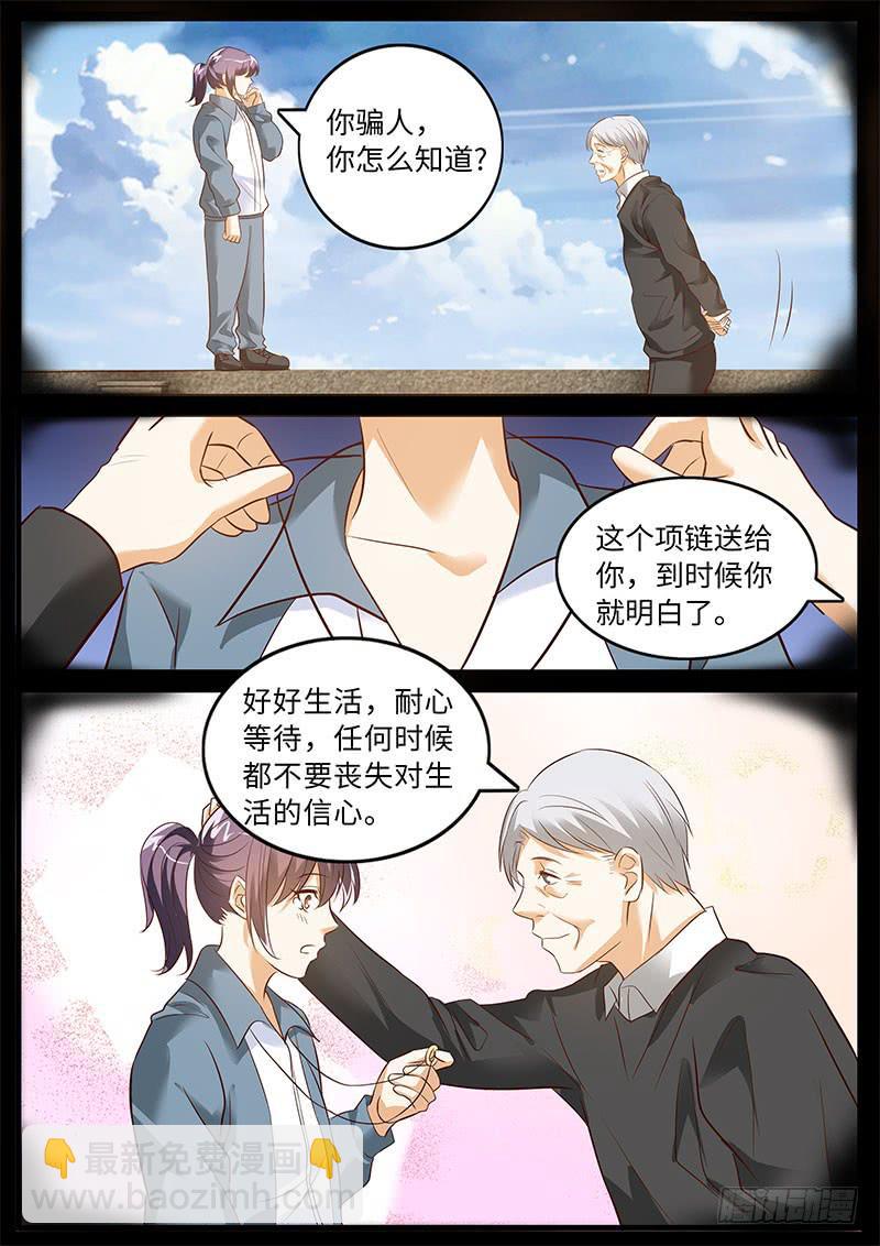 戒指的秘密-第93话