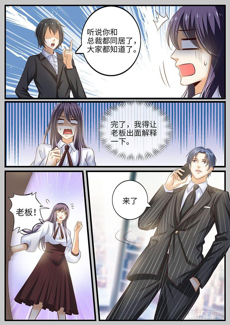 戒指的秘密-第93话