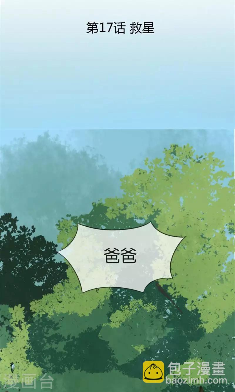 第17话 救星-第17话