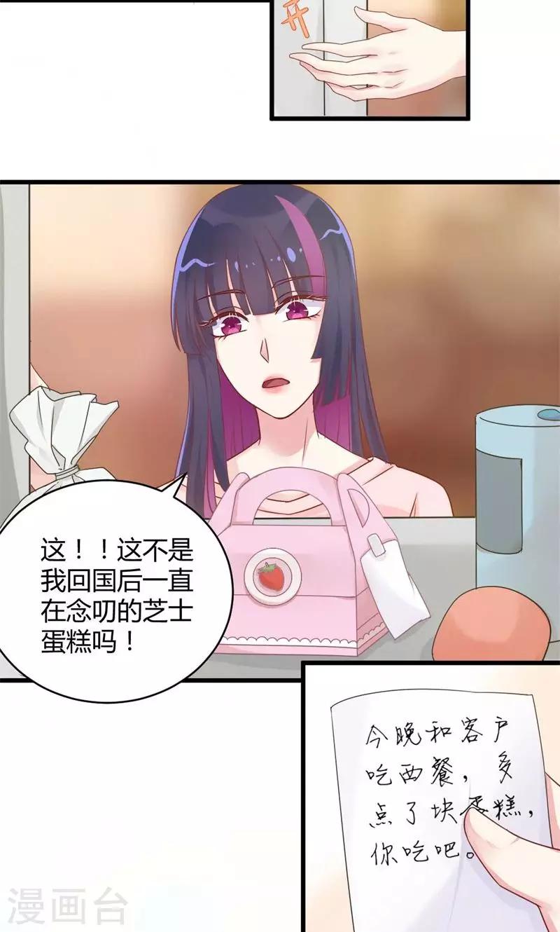 第19话 交错的爱慕之心-第19话