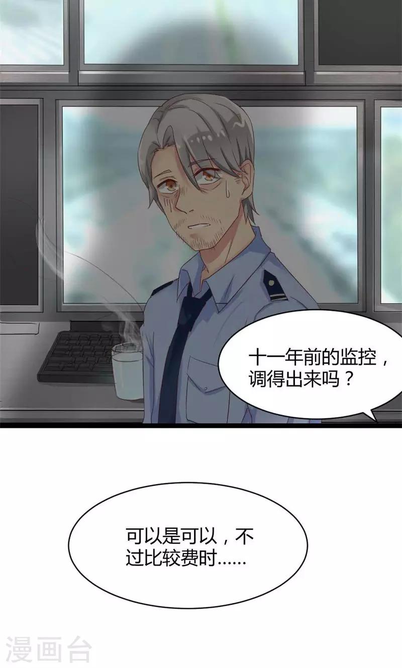 第21话 十一年前的真相-第21话