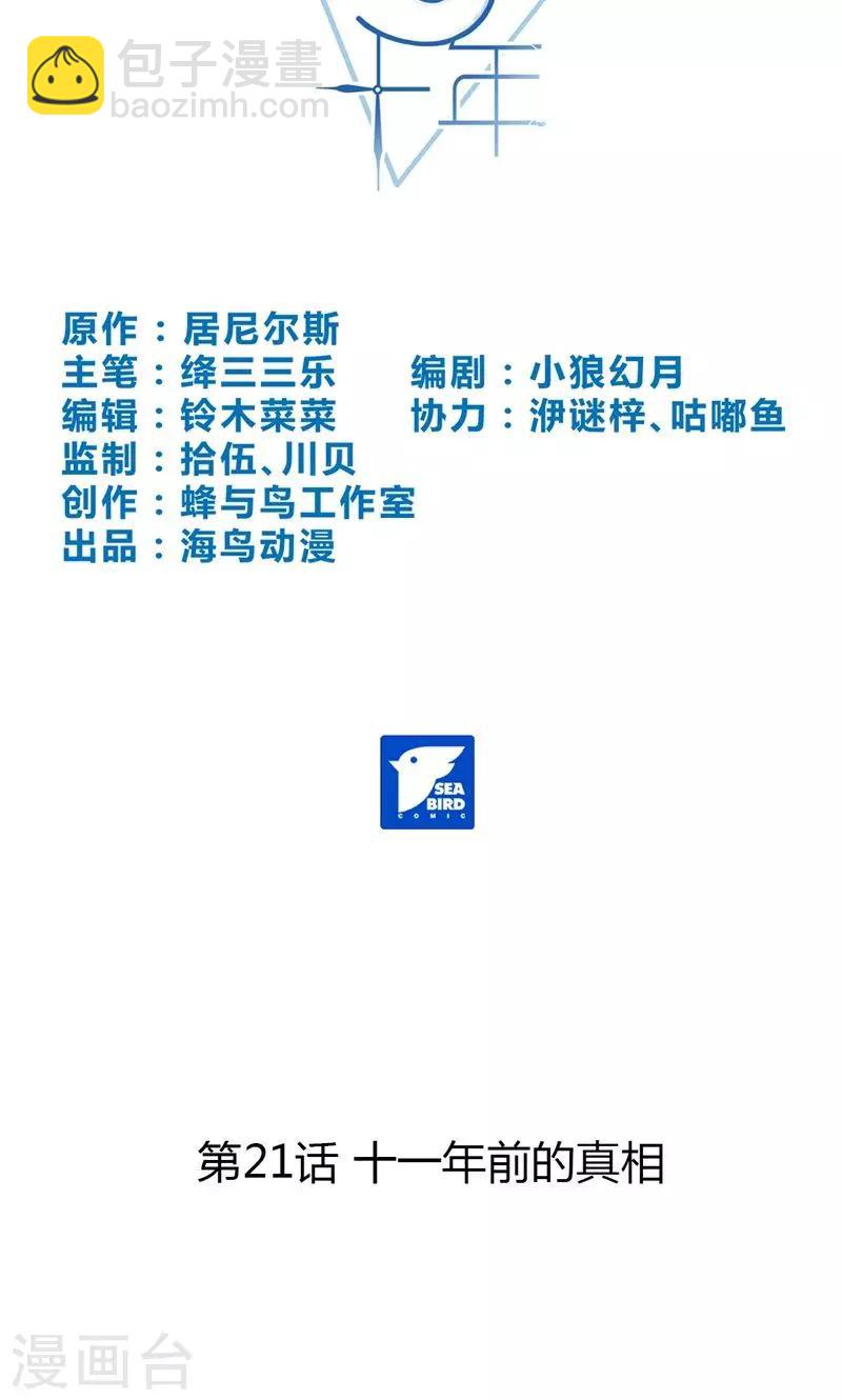 第21话 十一年前的真相-第21话