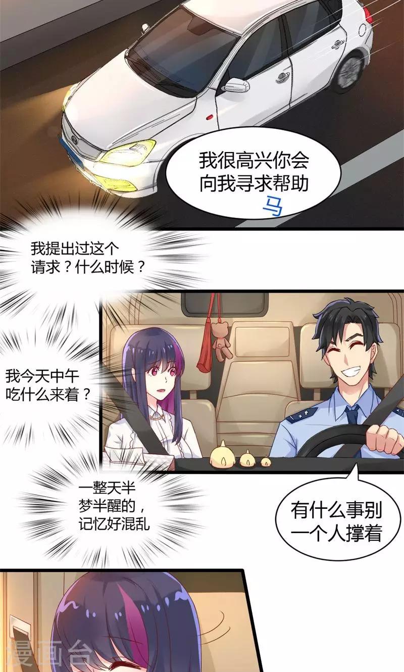 第29话 替身的诱惑-第29话