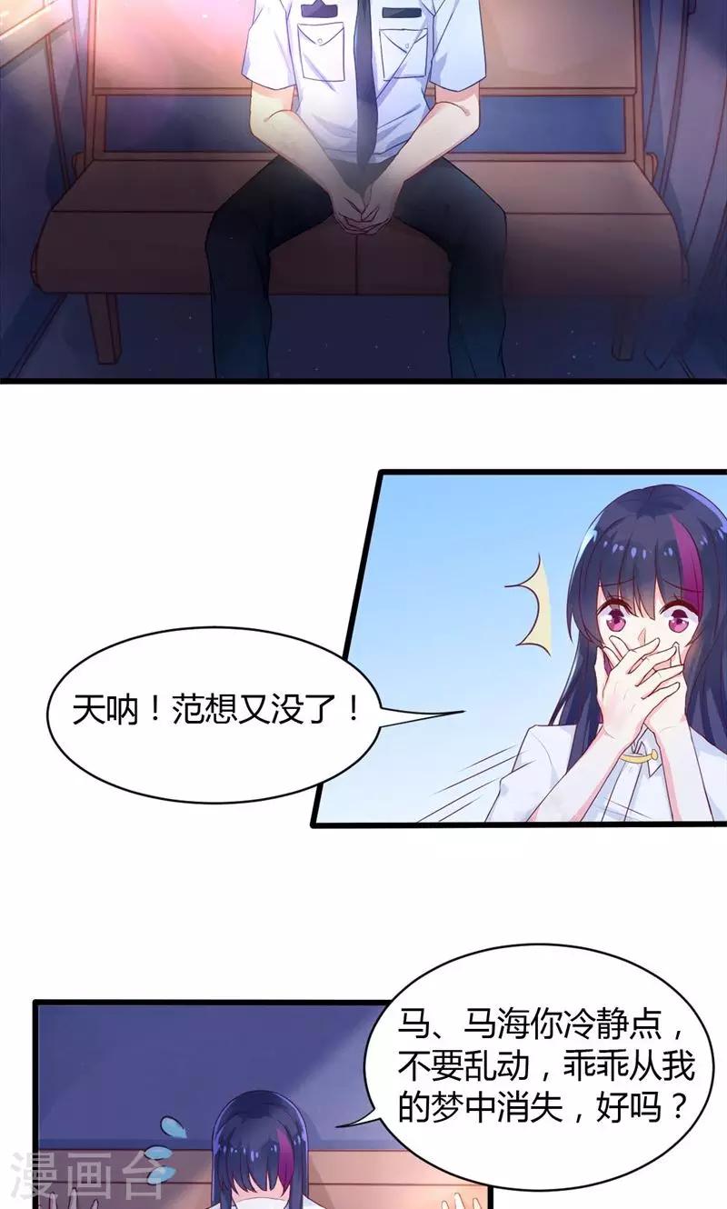 第29话 替身的诱惑-第29话