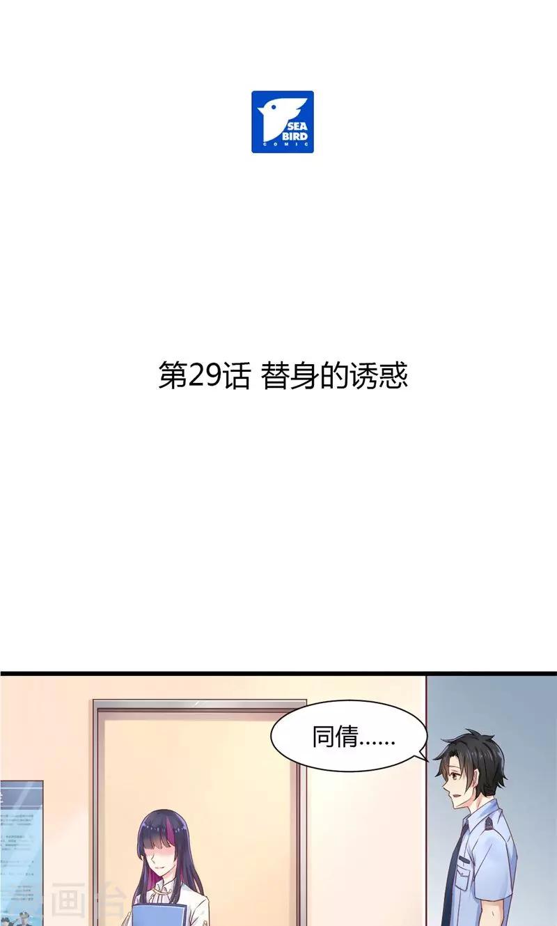 第29话 替身的诱惑-第29话