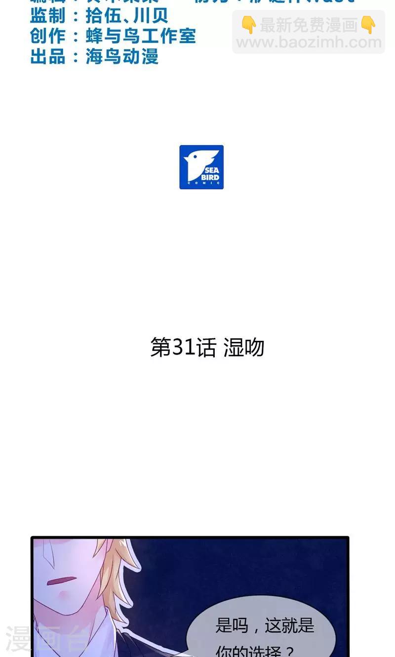 第31话 湿吻-第31话