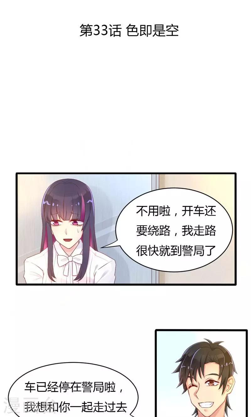 第33话 色即是空-第33话