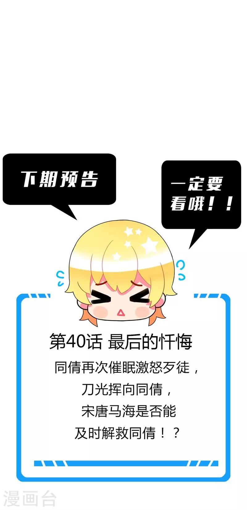 第39话 走投无路-第39话
