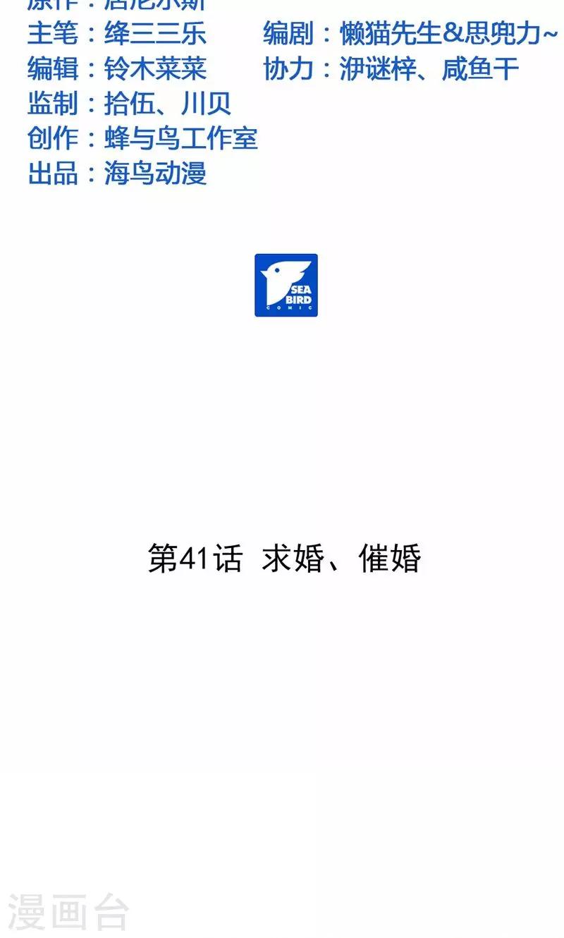 第41话 求婚、催婚-第41话