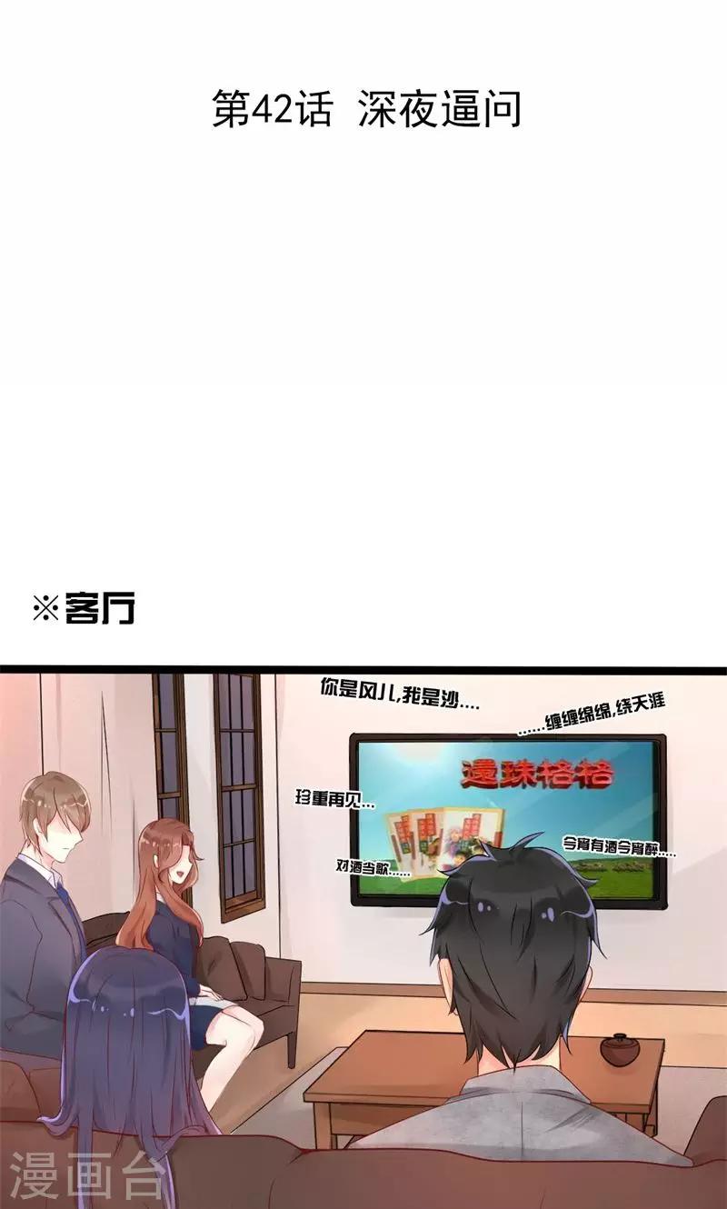 第42话 深夜逼问-第43话