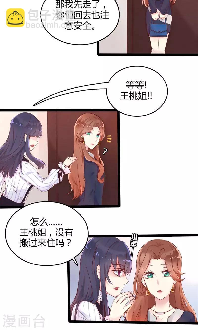 第42话 深夜逼问-第43话