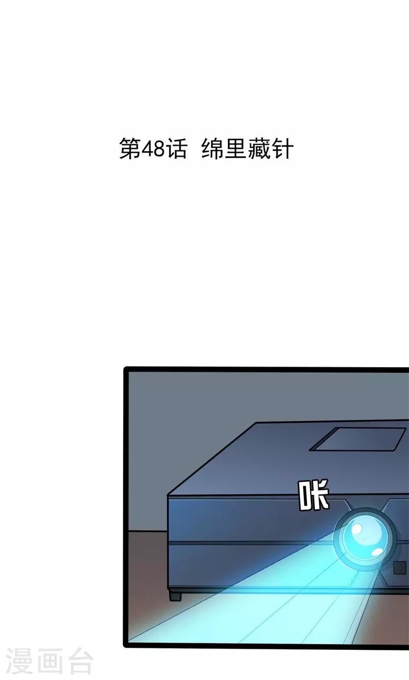 第48话 绵里藏针-第49话