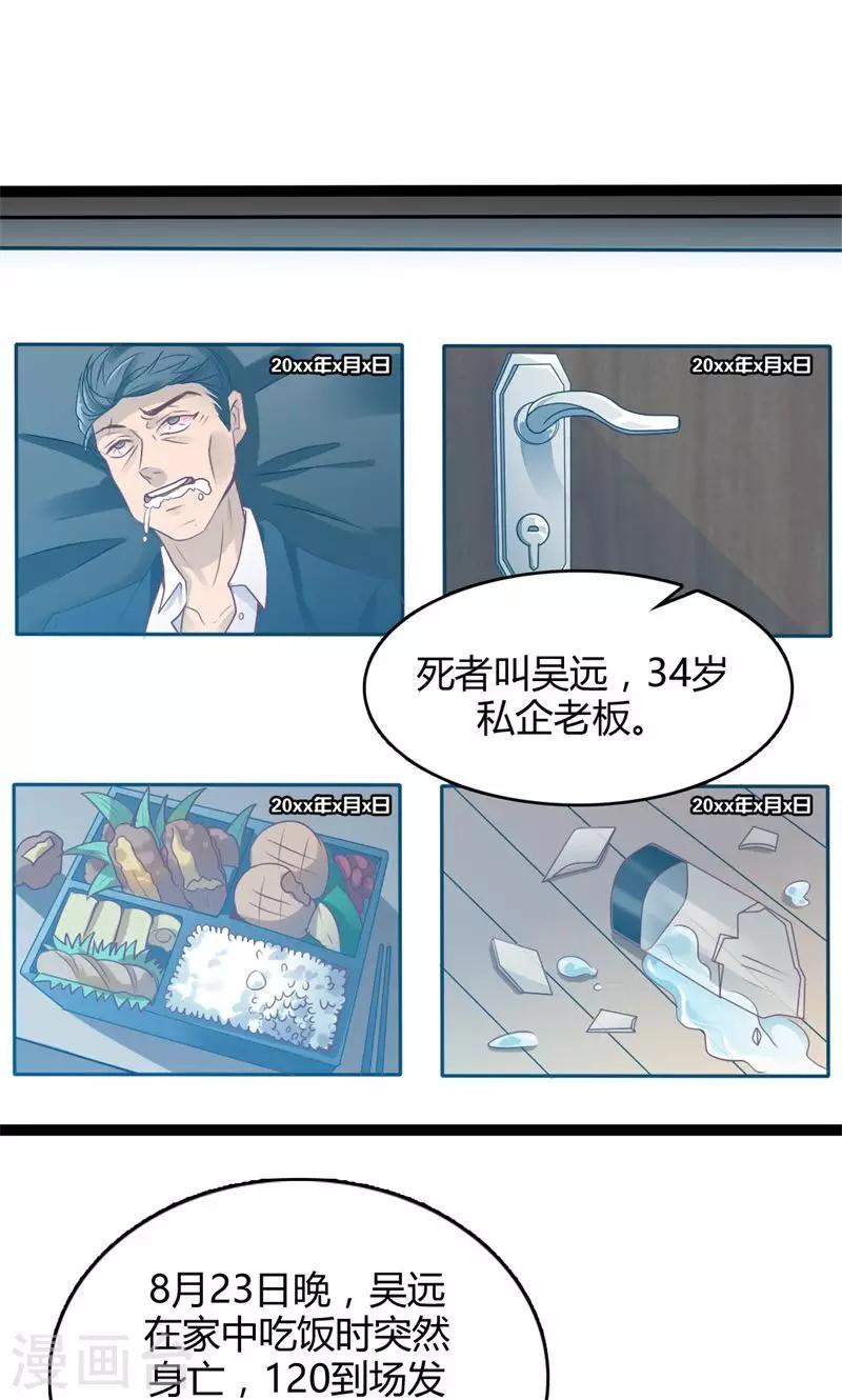 第48话 绵里藏针-第49话