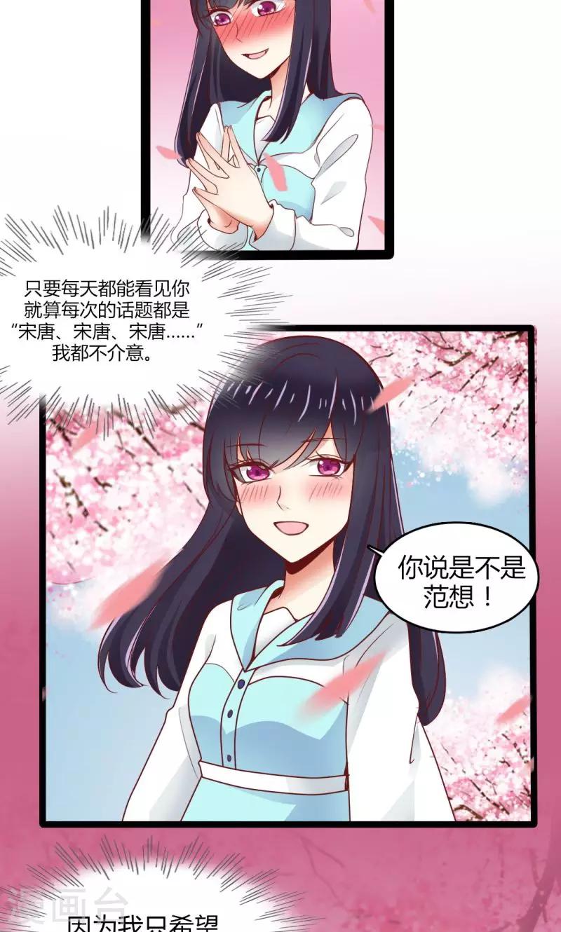 番外2 只属于范想的章节-第51话