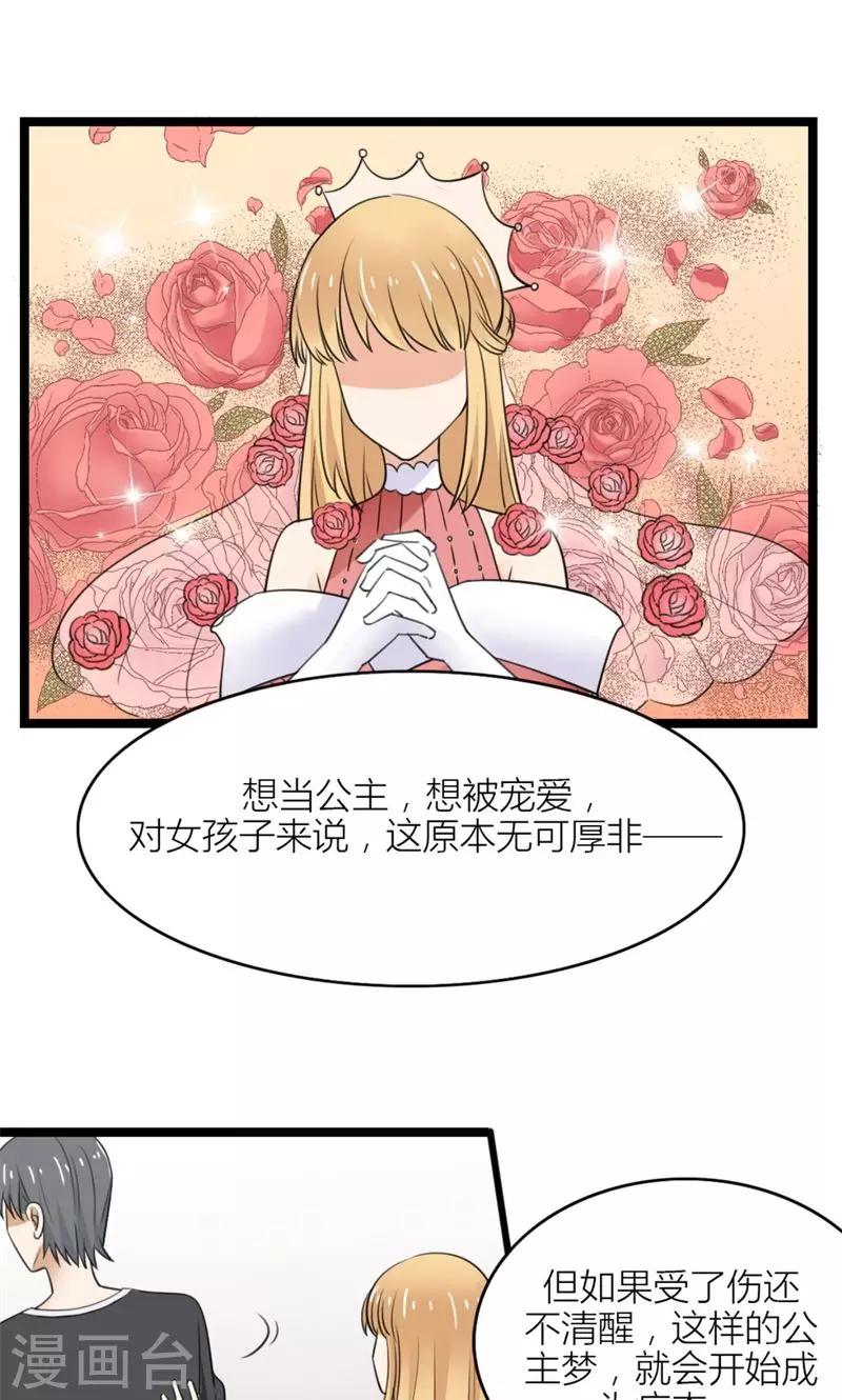 第51话 虚幻的公主梦-第53话