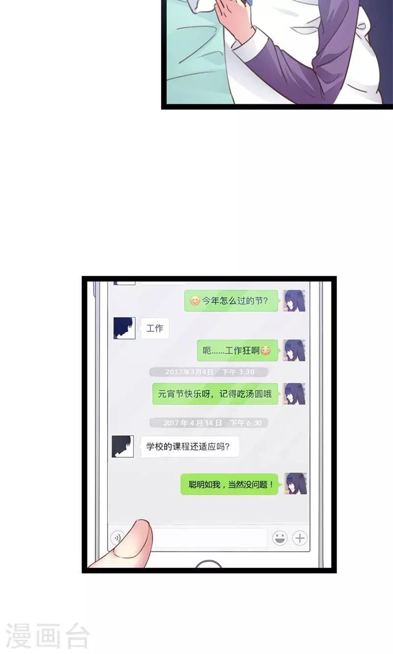 第53话 梦中的心上人-第55话