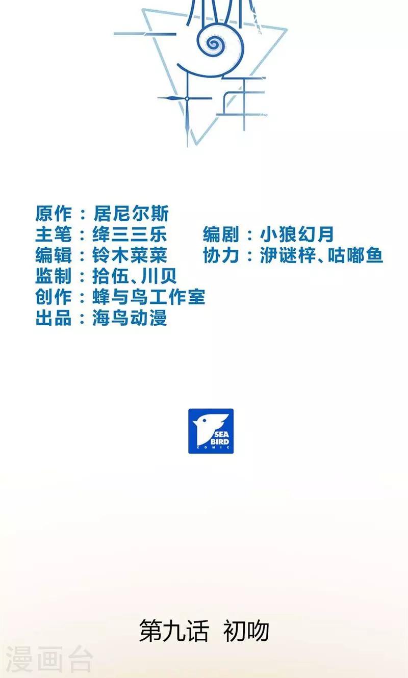 第9话 初吻-第9话