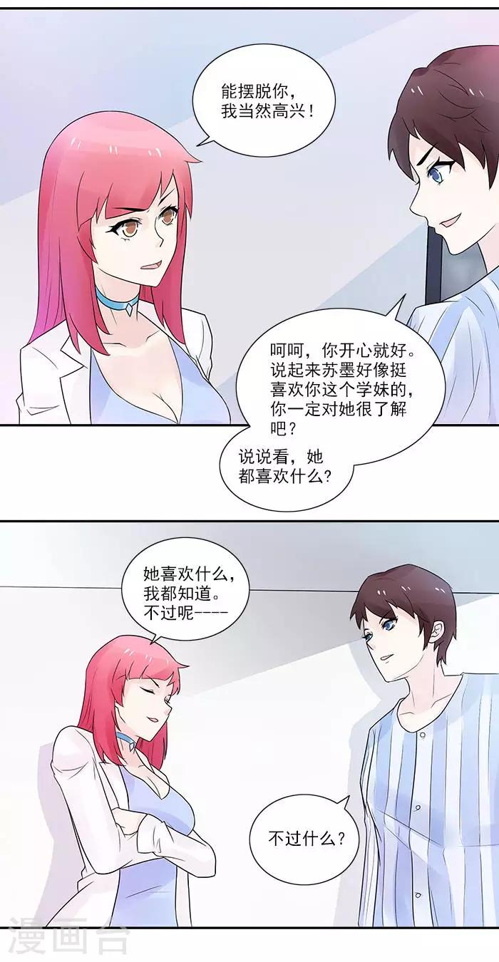 第11话 这里不需要你了-第11话