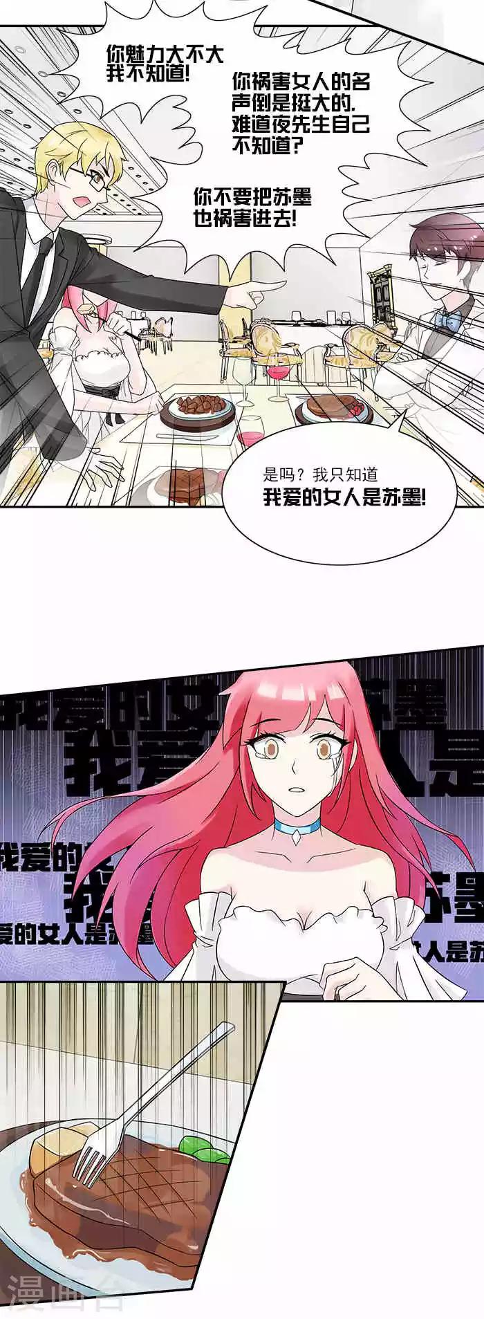 第13话 我爱的女人是苏墨-第13话