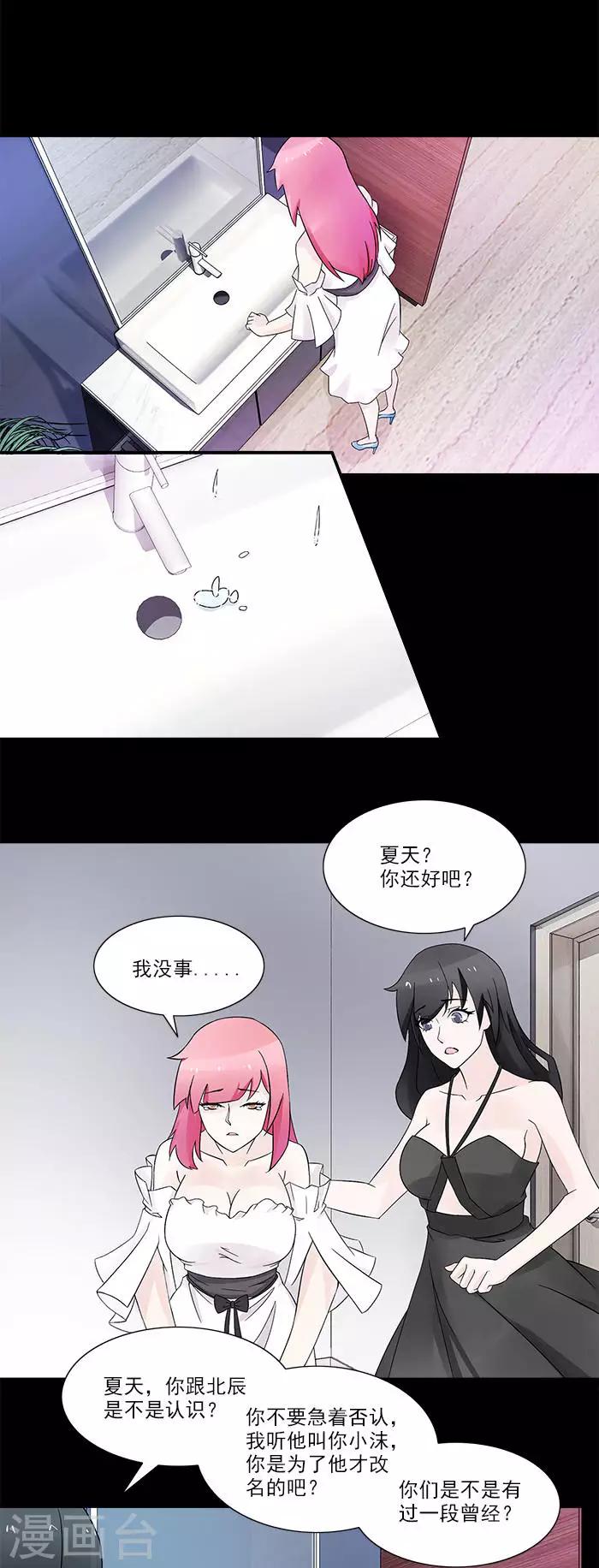 第13话 我爱的女人是苏墨-第13话