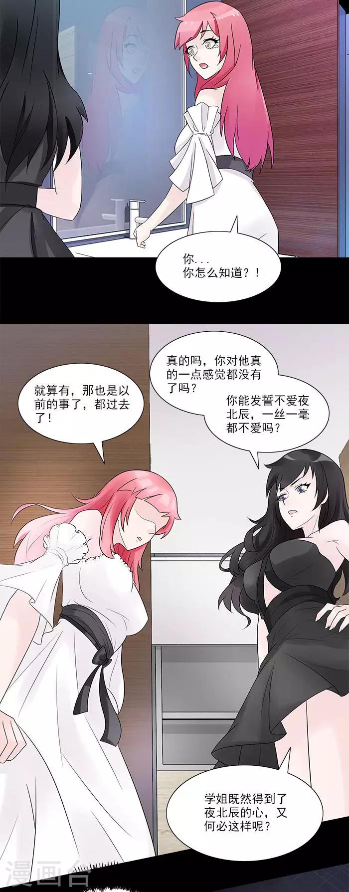第13话 我爱的女人是苏墨-第13话