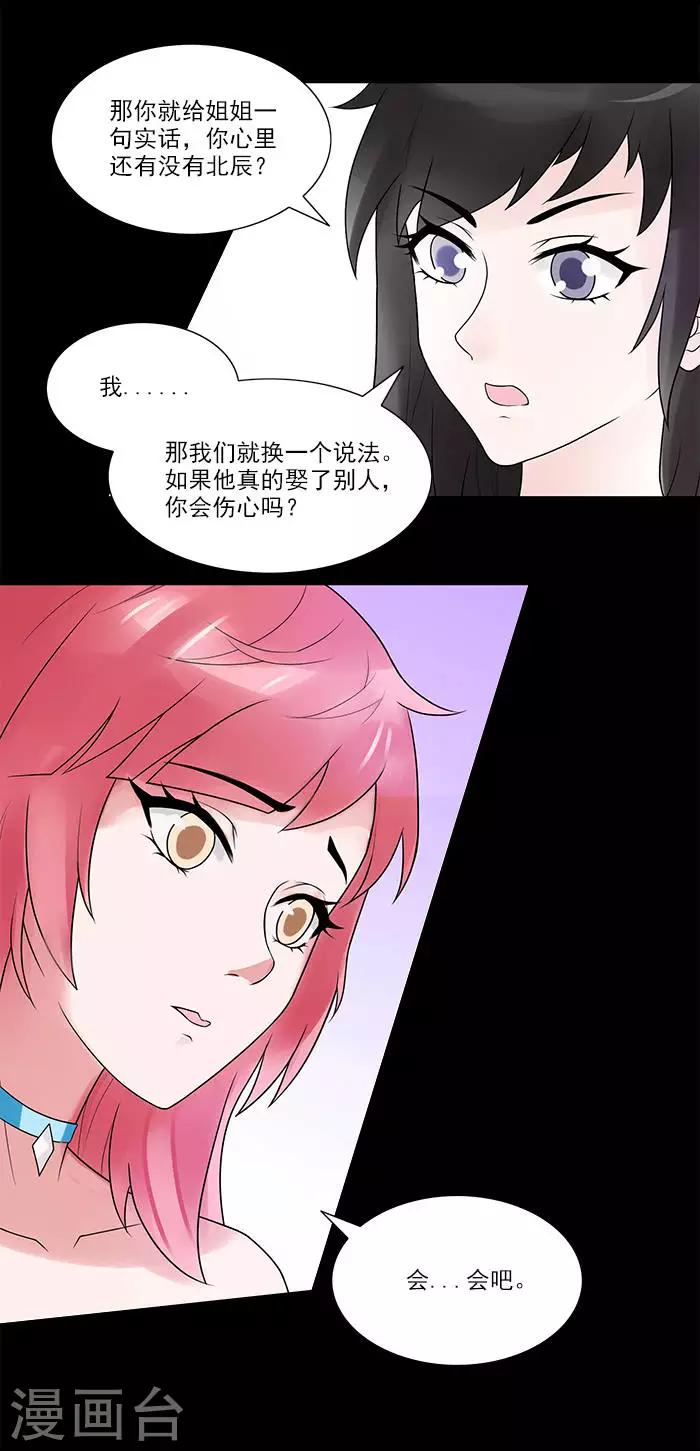 第13话 我爱的女人是苏墨-第13话