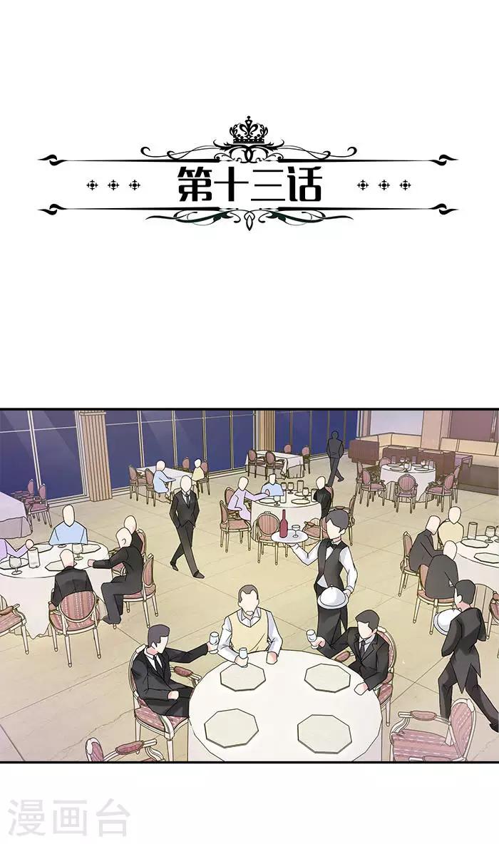 第13话 我爱的女人是苏墨-第13话