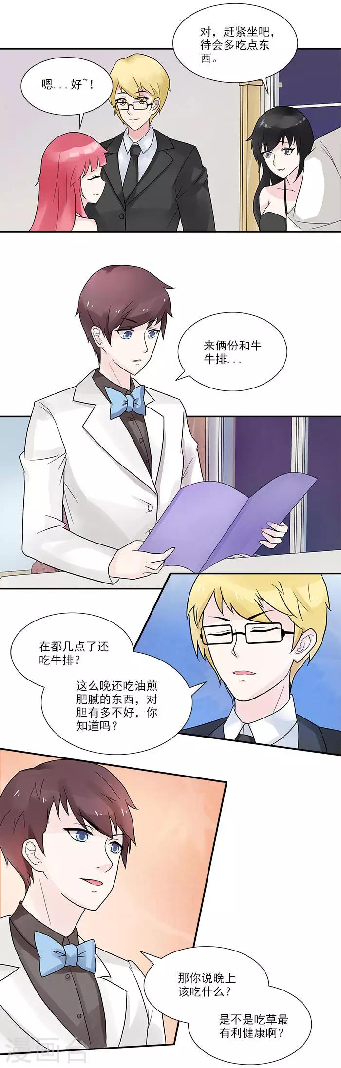 第13话 我爱的女人是苏墨-第13话