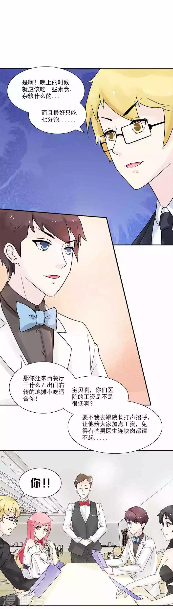 第13话 我爱的女人是苏墨-第13话