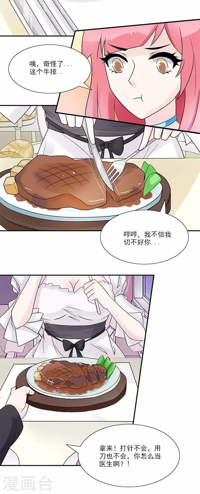 第13话 我爱的女人是苏墨-第13话