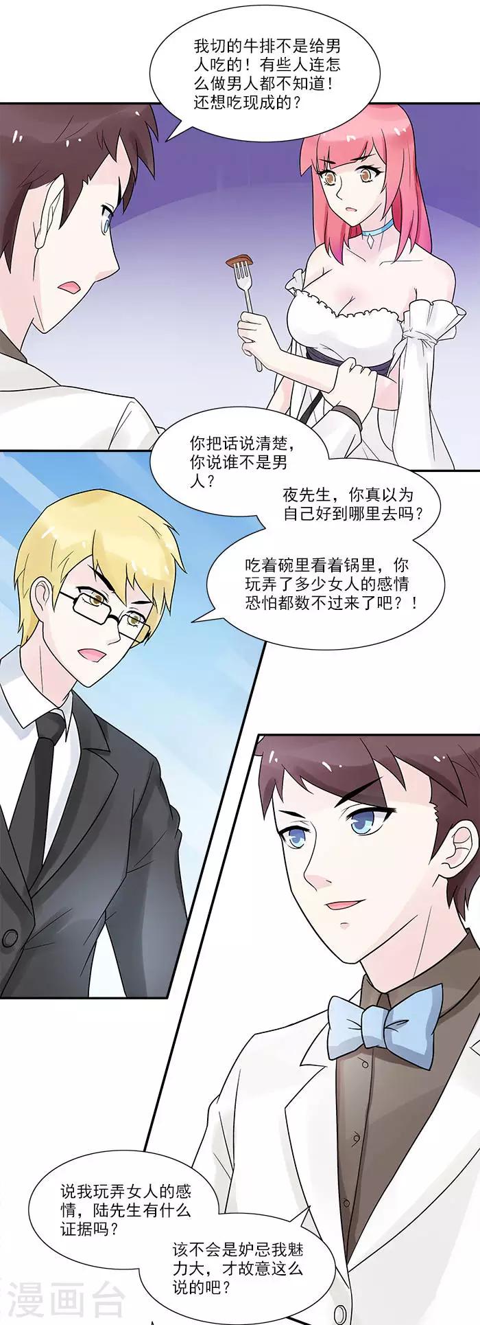 第13话 我爱的女人是苏墨-第13话