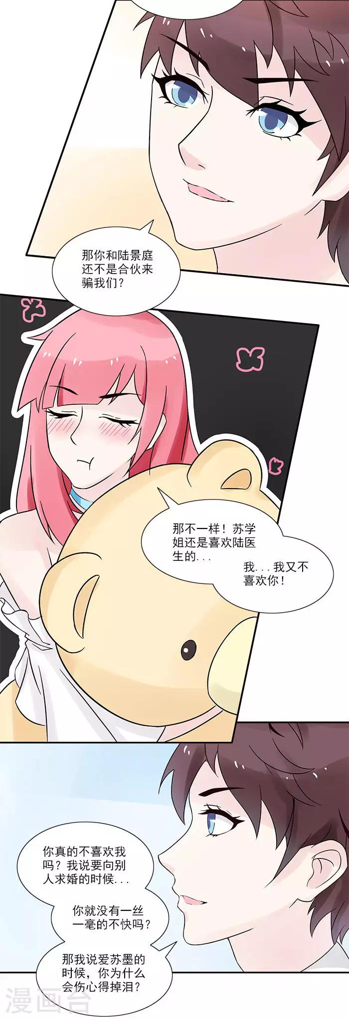 第15话 求婚-第15话