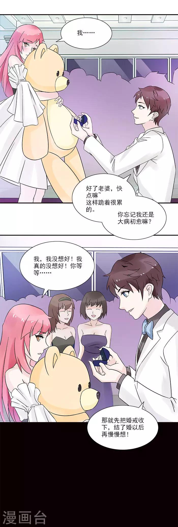 第15话 求婚-第15话