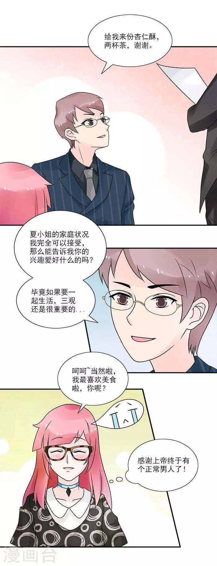 第17话 相亲-第17话