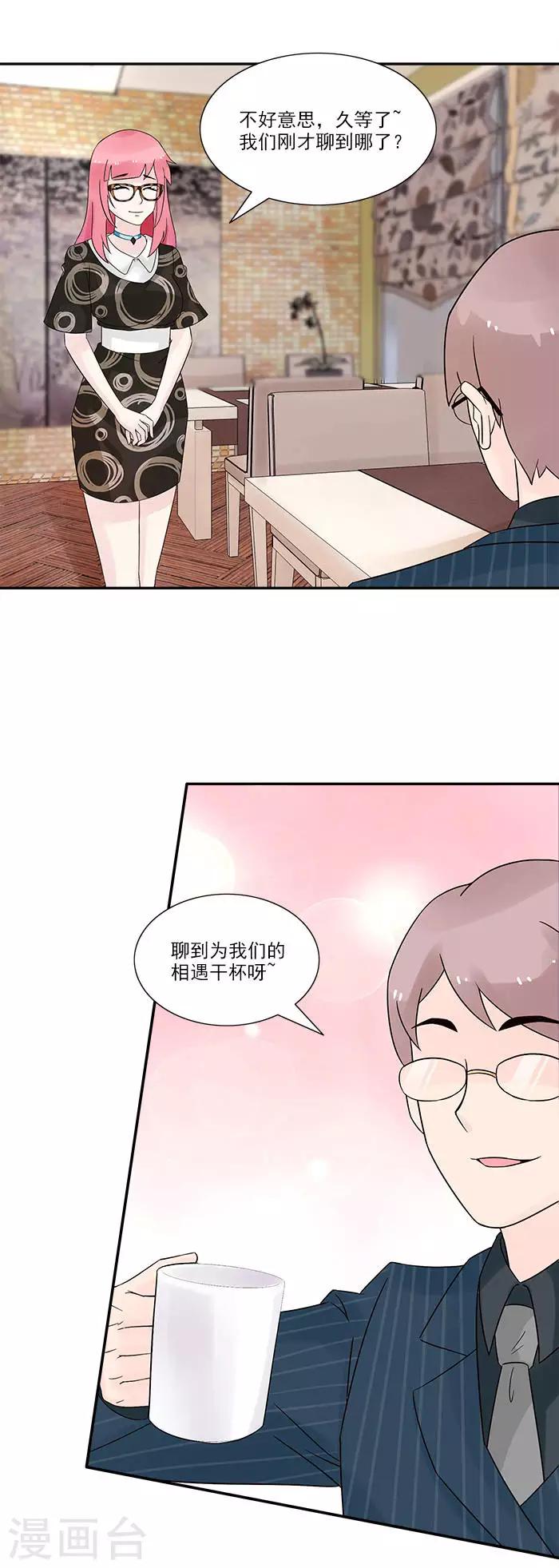 第17话 相亲-第17话