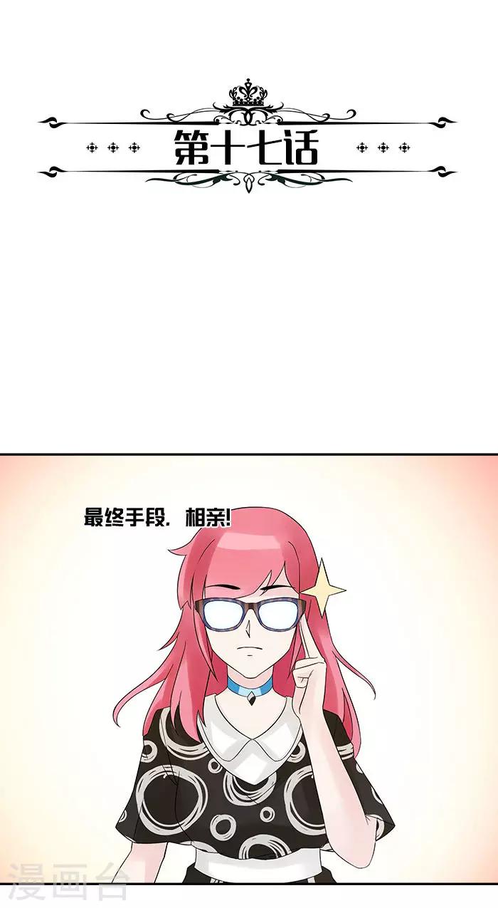 第17话 相亲-第17话