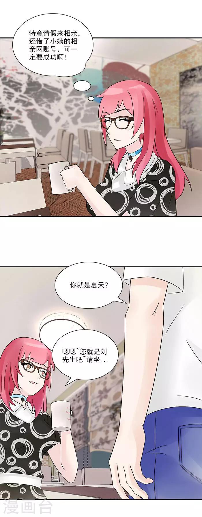 第17话 相亲-第17话