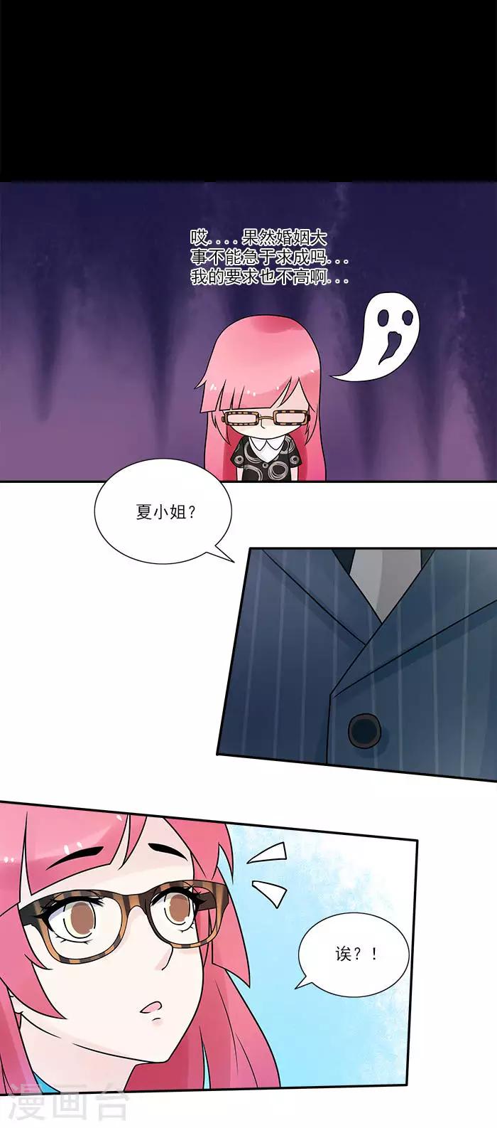 第17话 相亲-第17话