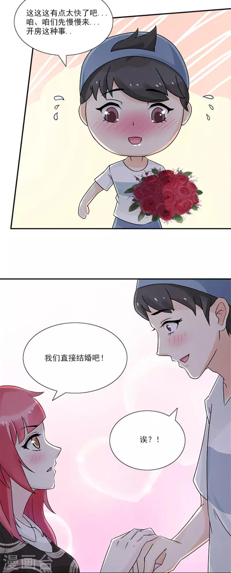 第19话 你愿意做我女朋友吗-第19话