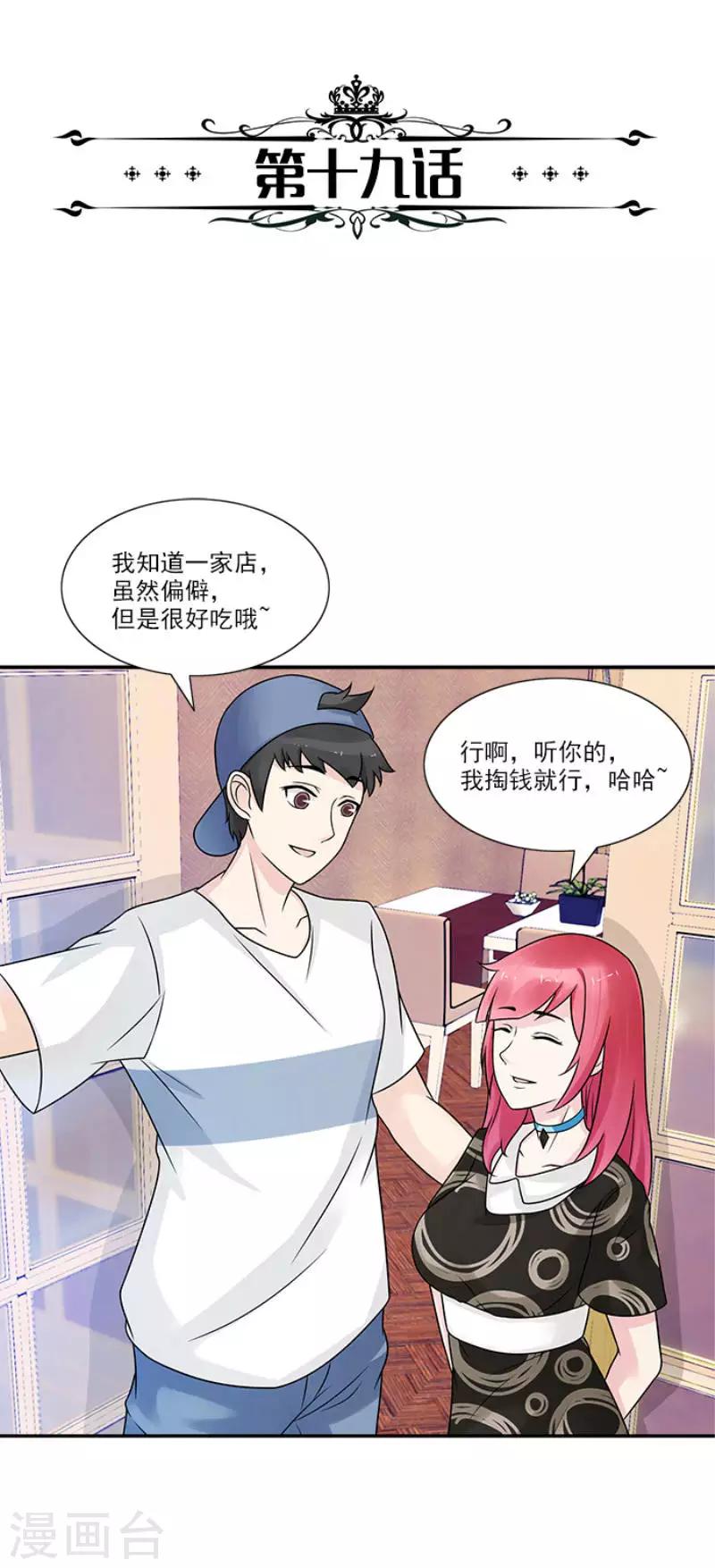 第19话 你愿意做我女朋友吗-第19话