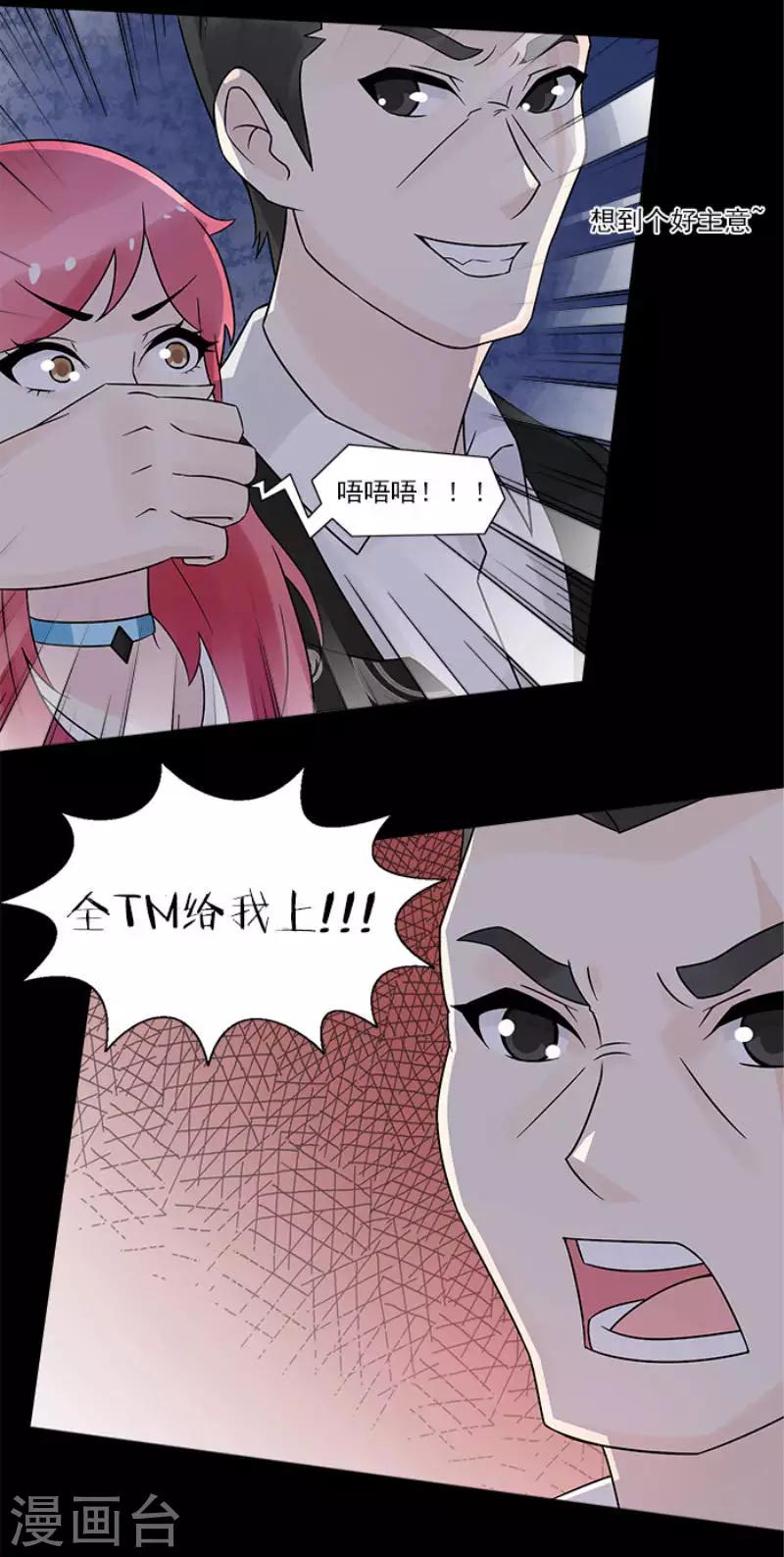 第21话 绑我是没用的-第21话