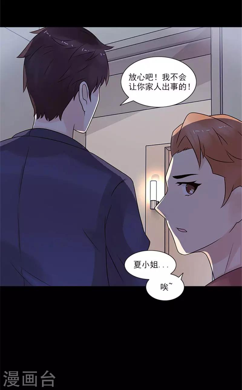 第23话 是我错怪他了吗-第23话