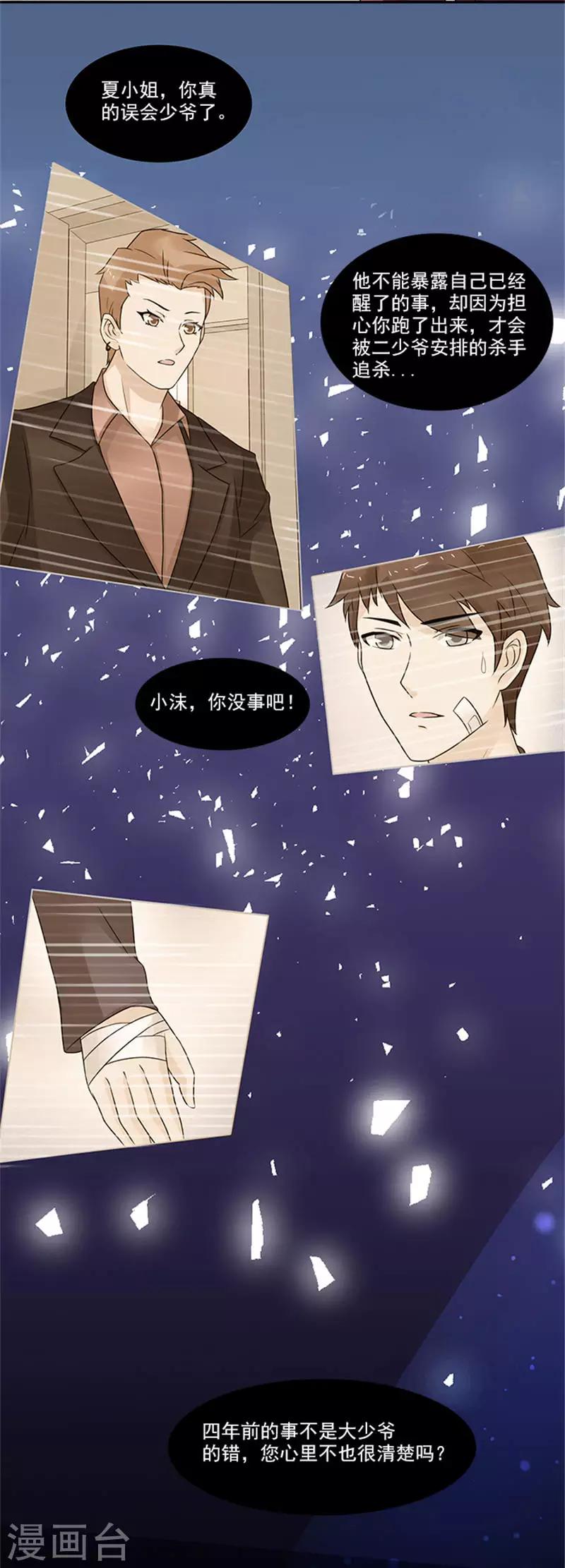 第23话 是我错怪他了吗-第23话